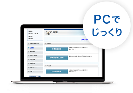 PCでじっくり